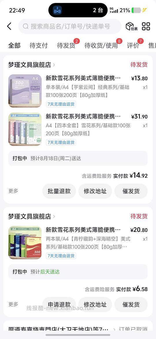 200页薄脆本笔记本约1.7一本 有需可入 - 线报酷