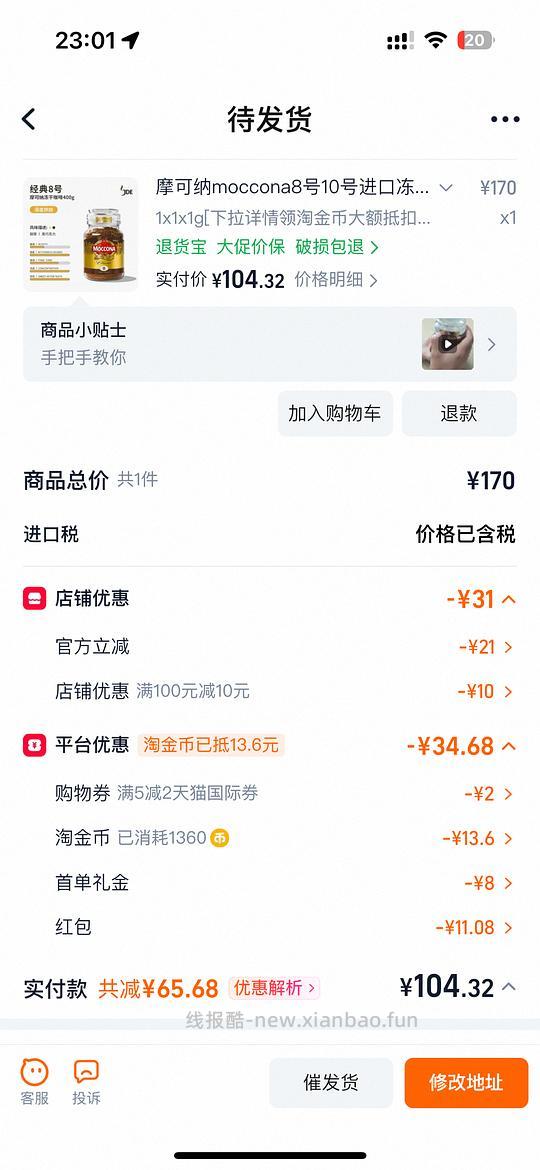 摩可纳咖啡102元/400g刚需价 - 线报酷