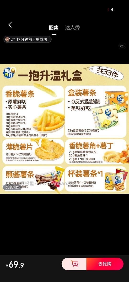29.3入脆脆升礼盒 - 线报酷