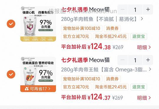 meow冻干124/280g需买两包 - 线报酷