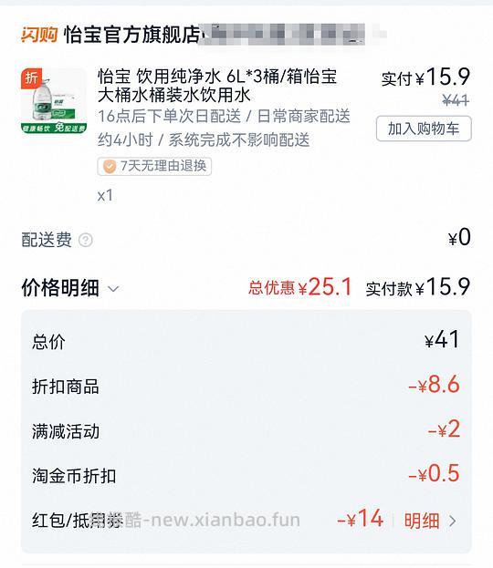 怡宝饮用水不到1元/升 - 线报酷