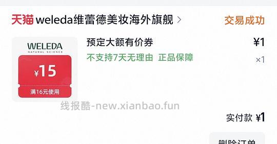 weleda头皮精华61.26 - 线报酷