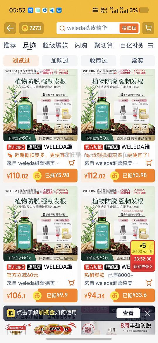 weleda头皮精华61.26 - 线报酷