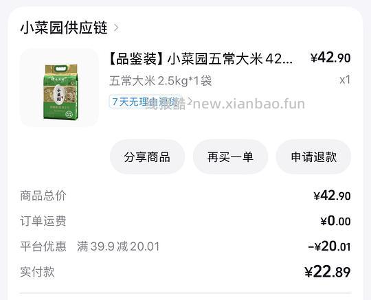 刷券 小菜园大米12.89/2.5kg - 线报酷