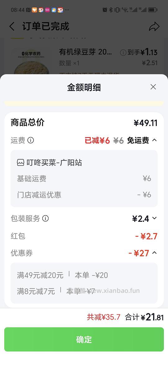 京东到家49-20-7 - 线报酷