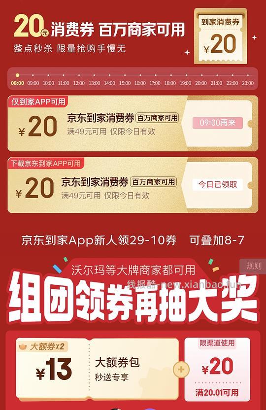 京东到家49-20-7 - 线报酷