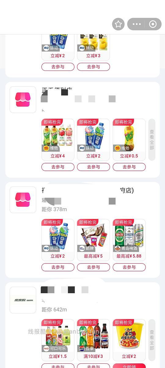 zfb大牌补贴 便利店饮料立减 - 线报酷