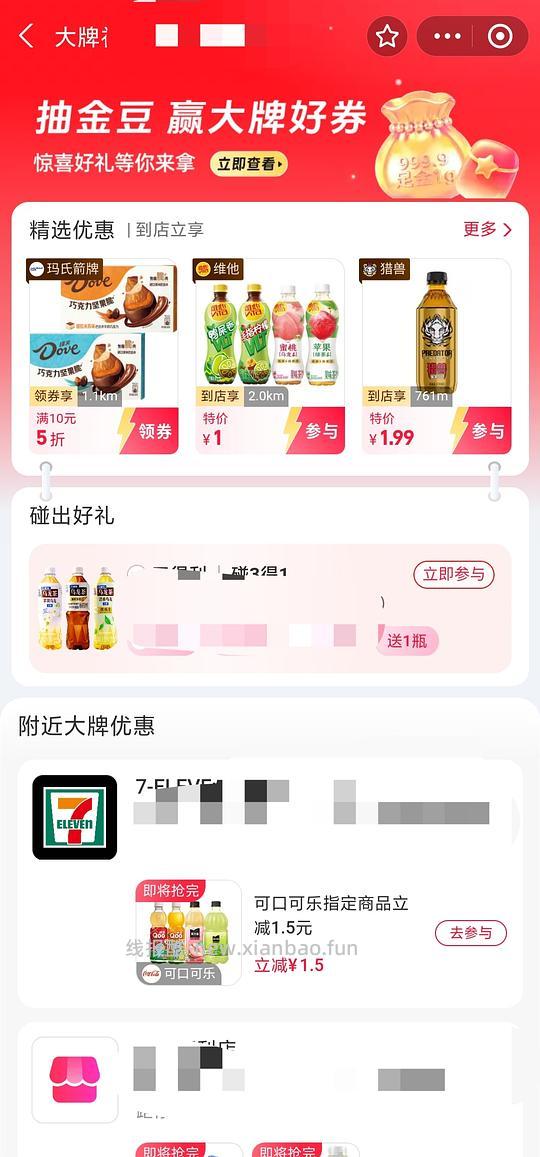 zfb大牌补贴 便利店饮料立减 - 线报酷