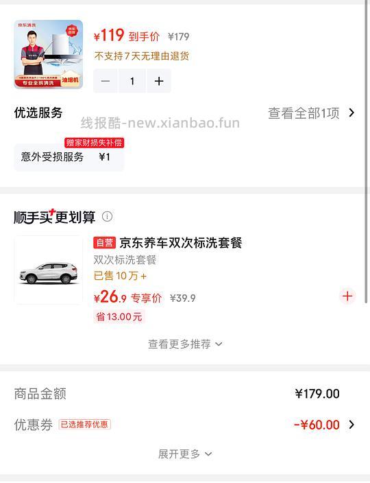 🐶东洗油烟机109.5入，洗空调54.3入 - 线报酷