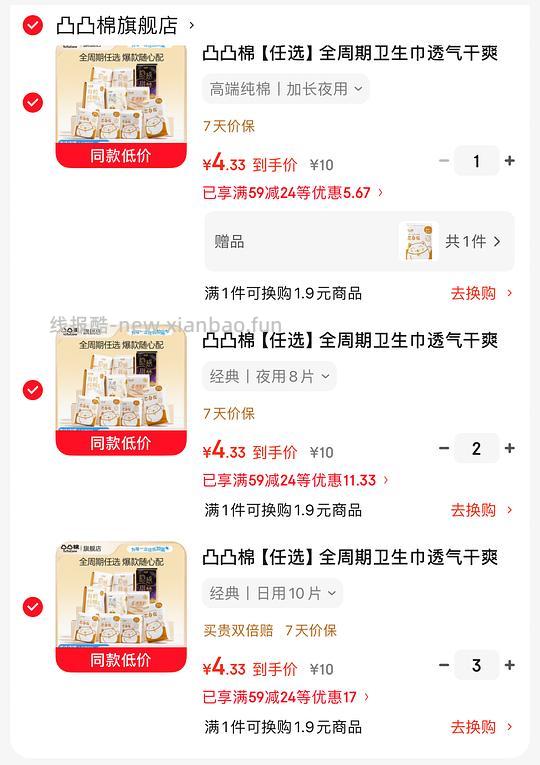 凸凸棉卫生巾2.5/包 - 线报酷