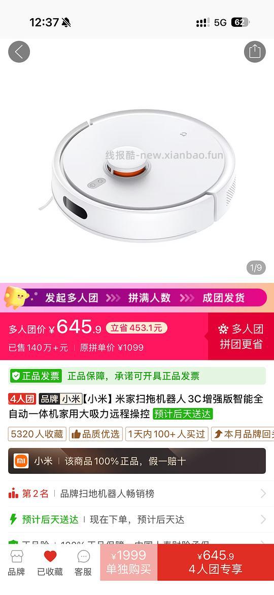 小米3c增强版扫拖一体机646 - 线报酷