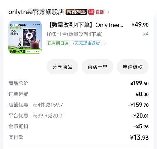九毛40条onlytree巴西莓粉 - 线报酷