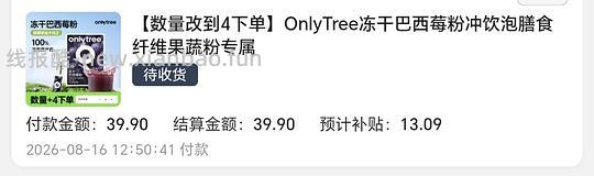 九毛40条onlytree巴西莓粉 - 线报酷