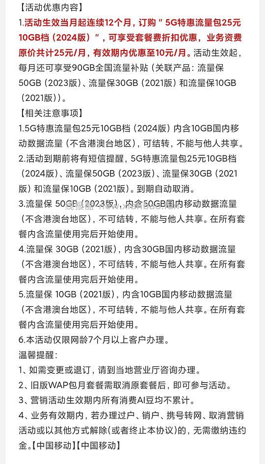 移动流量10r100g - 线报酷