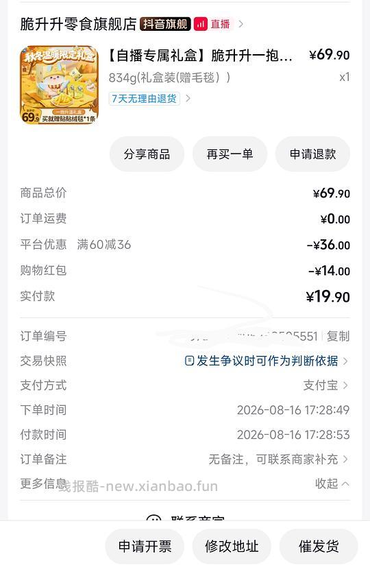 脆升升840g送毛毯19.9刷券 - 线报酷