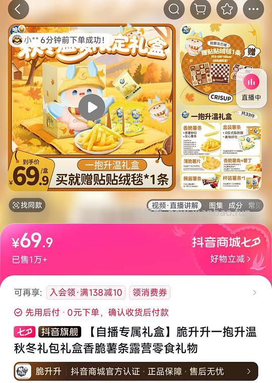 脆升升840g送毛毯19.9刷券 - 线报酷