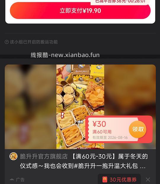 脆升升840g送毛毯19.9刷券 - 线报酷