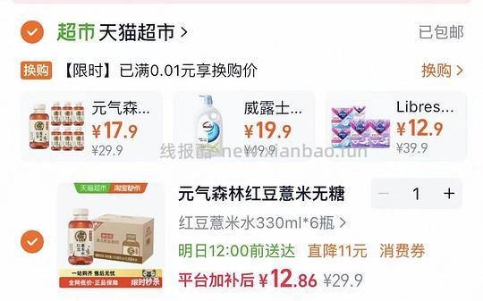 12💰6瓶元气森林红豆薏米水 - 线报酷