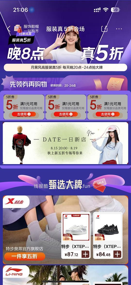 京东服饰5折来了 - 线报酷