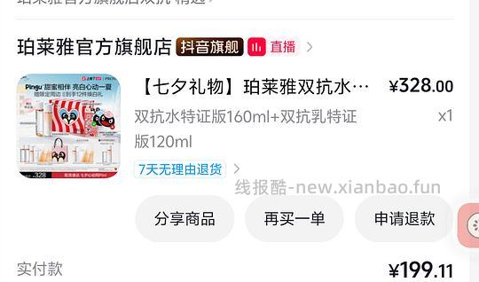 珀莱雅双抗水乳好价144 水280ml+乳200ml+洁面80克+五片面膜 消费券今晚过期 - 线报酷