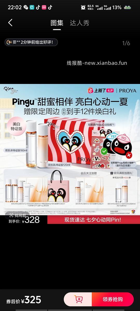 珀莱雅双抗水乳好价144 水280ml+乳200ml+洁面80克+五片面膜 消费券今晚过期 - 线报酷