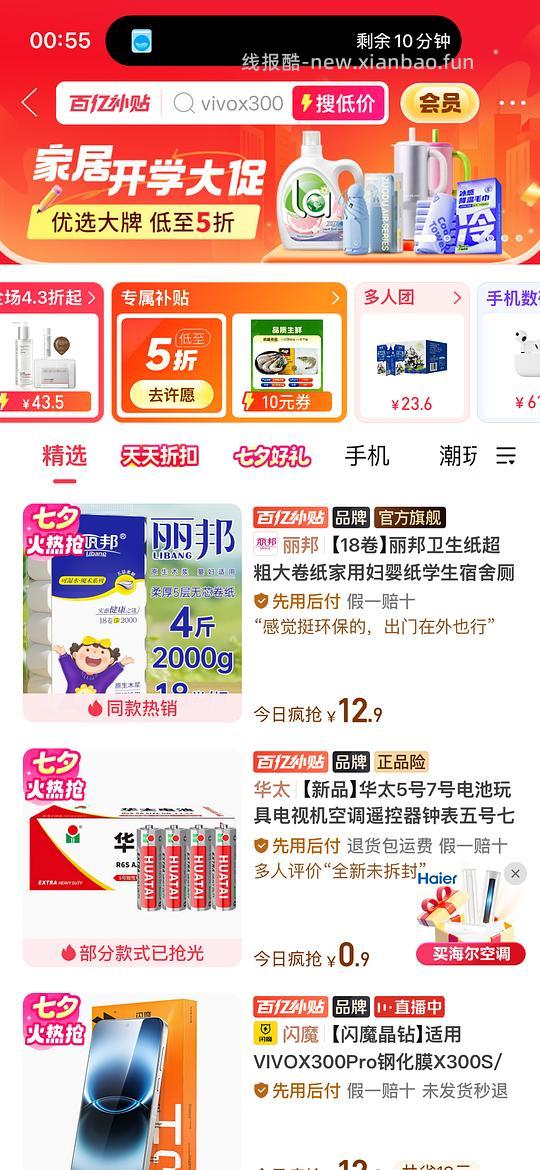 pdd打开有20元无门槛 - 线报酷