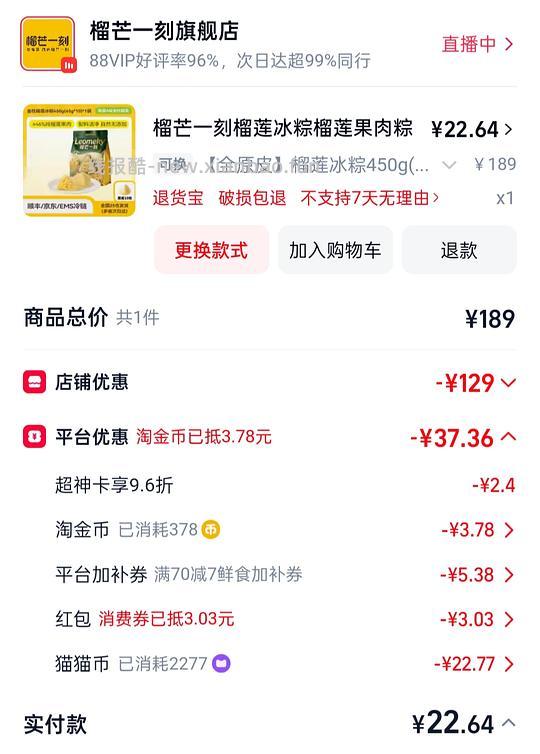 榴芒一刻冰粽16r 10个 - 线报酷