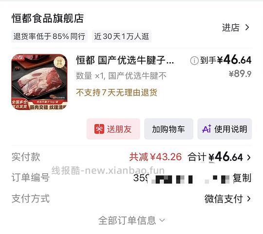 50左右1kg牛腱子 - 线报酷