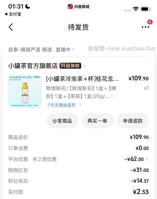 🫘小罐茶冷泡茶史低3盒+杯子16.9，可解套14万积分2.5入 - 线报酷