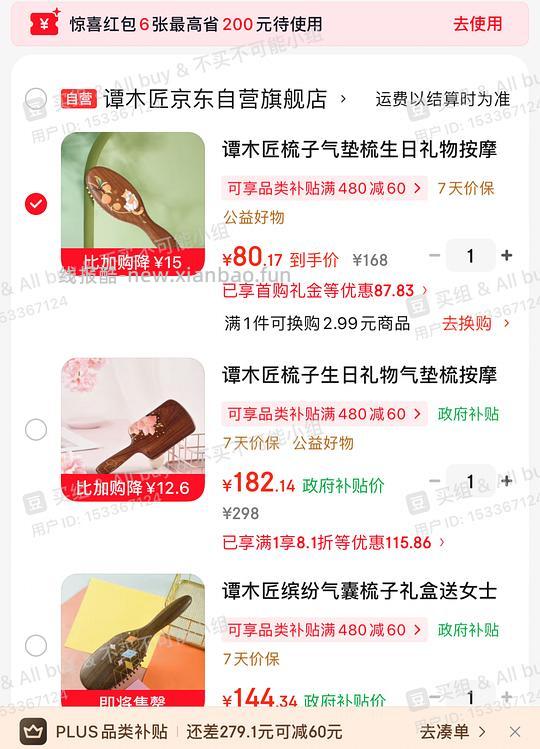 送礼好物谭木匠🎁72➖ - 线报酷