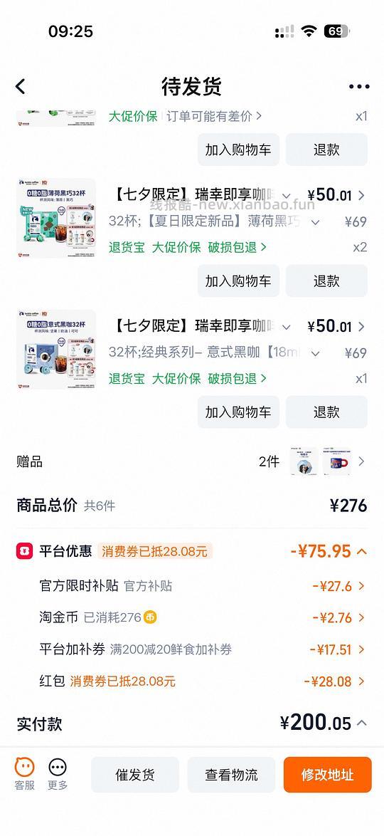 165拿下瑞幸咖啡液128杯跟两个杯子 - 线报酷