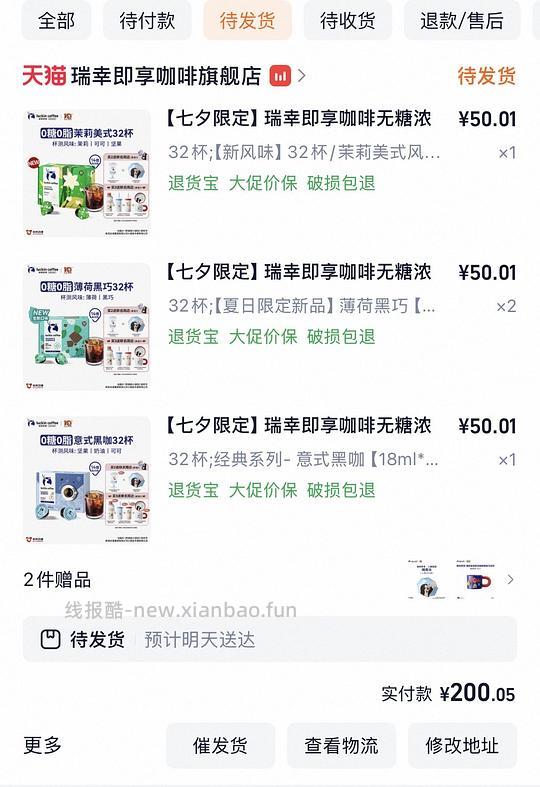 165拿下瑞幸咖啡液128杯跟两个杯子 - 线报酷