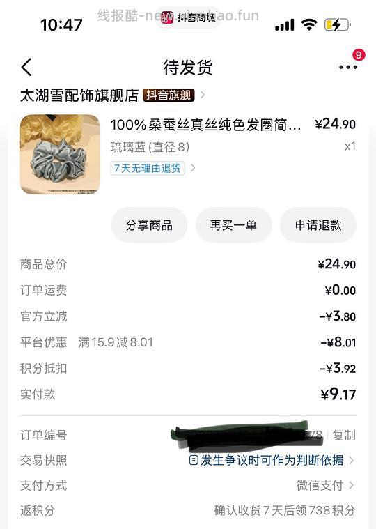 太湖雪貌美桑蚕丝发圈8元左右一个 - 线报酷