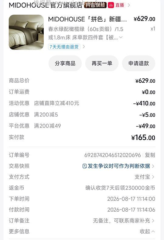 铭都60支纯棉四件套121 - 线报酷