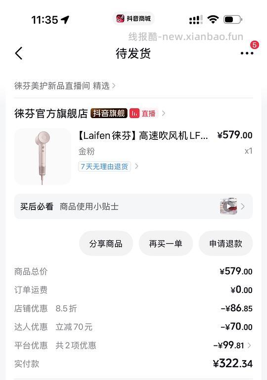 徕芬LF03吹风机248 - 线报酷