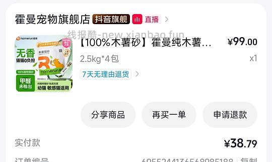 霍曼木薯猫砂2.5kg  4袋不到40 - 线报酷