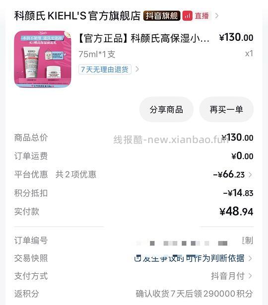 科颜氏洗面奶75ml到手28+，需刷券叠加积分 - 线报酷