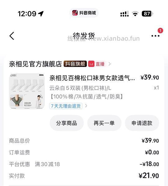 刷券好价，5双男袜5-7元 - 线报酷