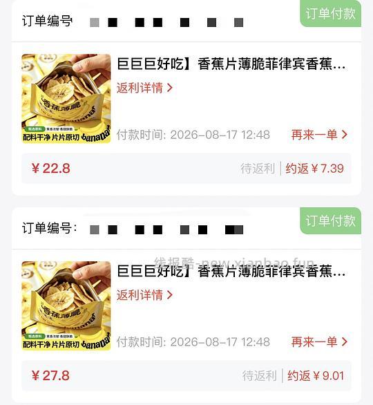 🫘解套积分   香蕉片4.2r - 线报酷