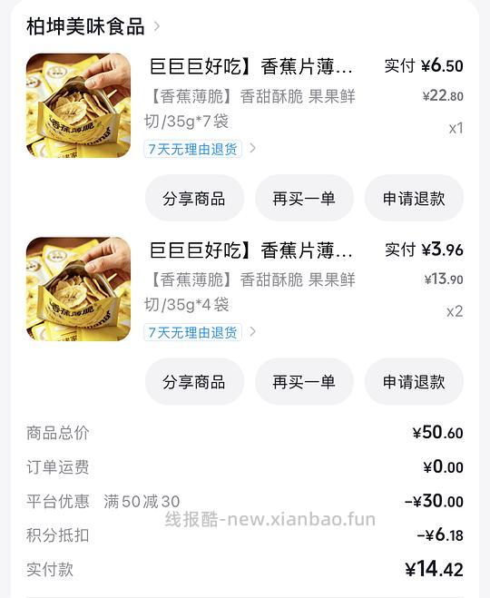 🫘解套积分  香蕉片4.2r - 线报酷