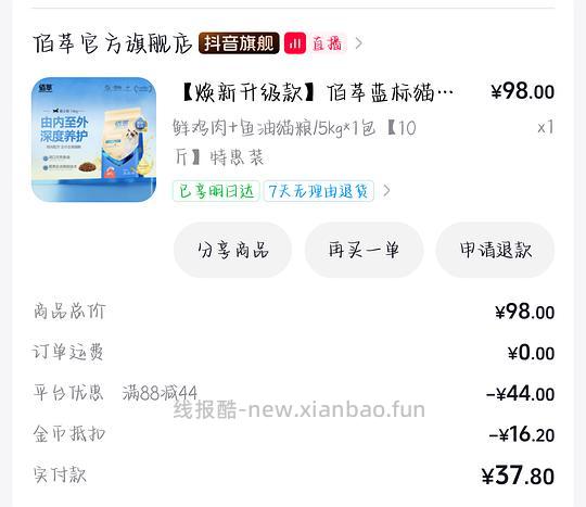 dy商城最新返金币规则（附29r5kg佰萃） - 线报酷