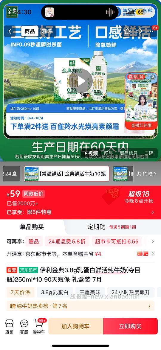 百雀羚水乳送金典牛奶/防晒霜等 - 线报酷