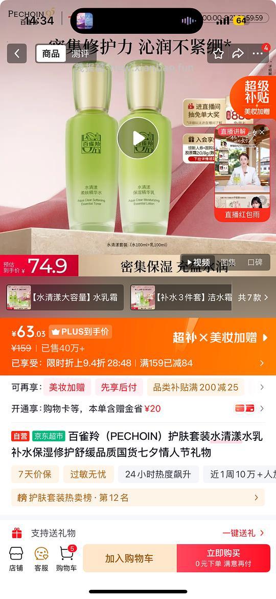 百雀羚水乳送金典牛奶/防晒霜等 - 线报酷