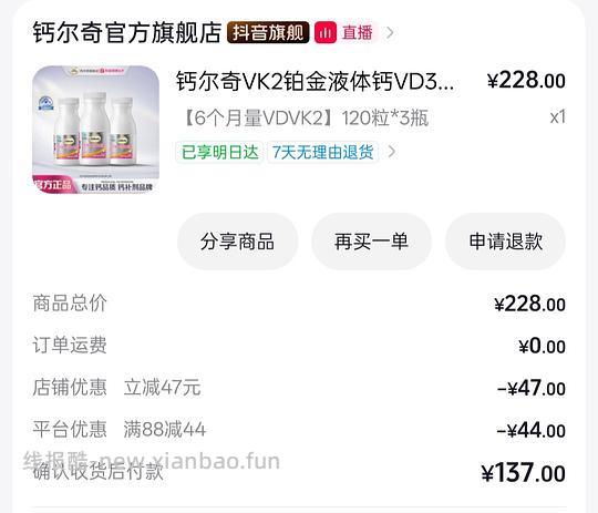 钙尔奇铂金液体钙 3瓶*120粒 95不到 - 线报酷