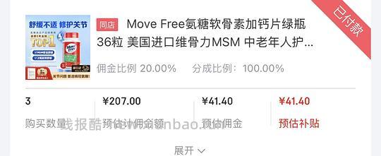 move free绿瓶软骨素氨糖高反41元/36粒 - 线报酷
