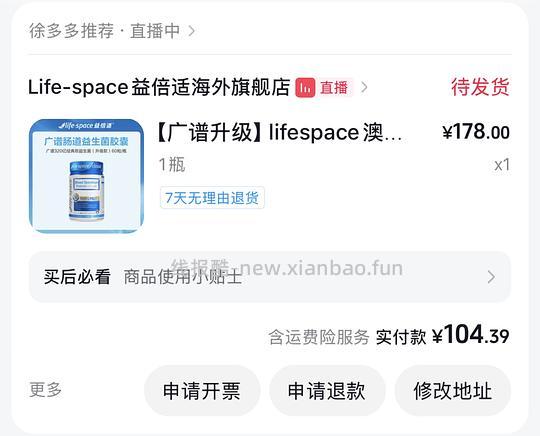 lifespace益生菌💰61 - 线报酷