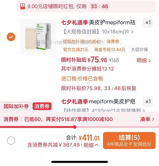 美皮护10×18cm最低约73r - 线报酷