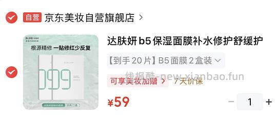 达肤研b5面膜，2.7一片傻瓜作业 - 线报酷