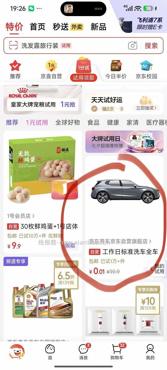 京东标准洗车1分购 - 线报酷