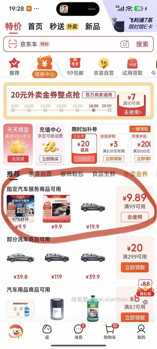 京东标准洗车1分购 - 线报酷